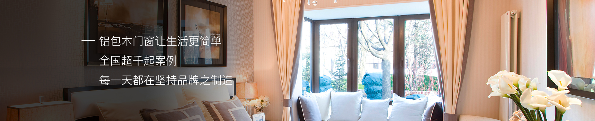 鋁包木門窗
